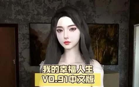 我的幸福人生 章节事件 画面 4