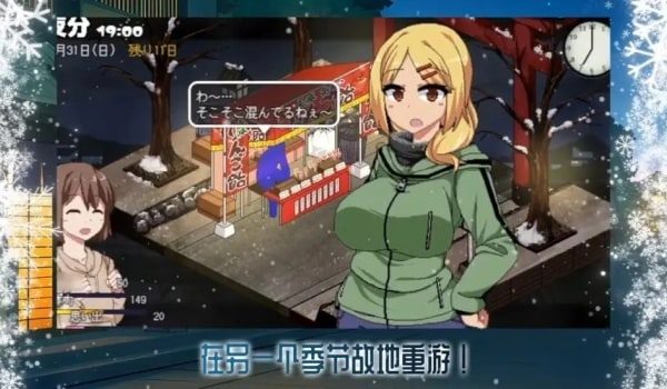 冬日狂想曲 攻略要点 玩法截图 4