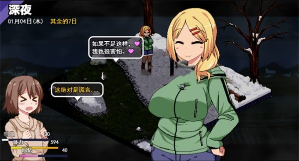 冬日狂想曲 故事片段 页面配图 7