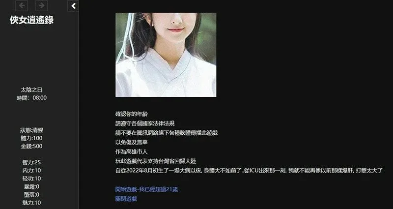 侠女逍遥录 剧情互动 玩法截图