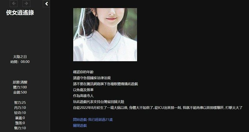 侠女逍遥录 玩法展示 资料图 2