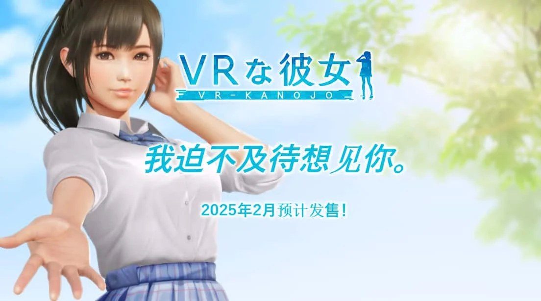 VR女友｜VR Kanoja 中文界面 资料图 7