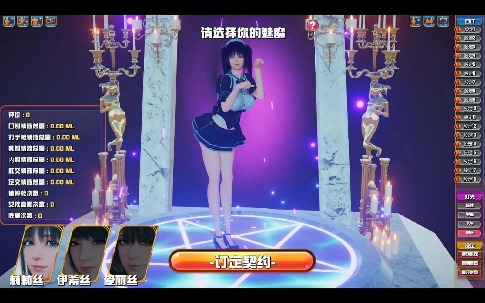 魅魔咖啡厅 角色路线 玩法截图 7