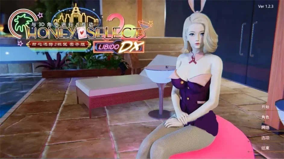 甜心选择2_Honey Select 2 角色路线 资料图 2