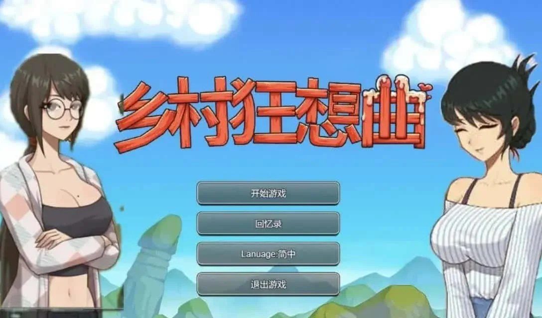 乡村狂想曲 角色养成 玩法截图 3