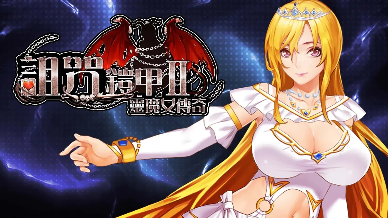 诅咒铠甲2：灵魔女传奇 角色互动 详情图