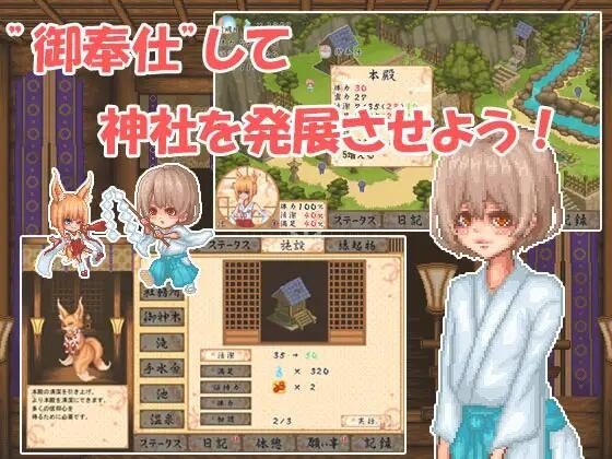 巫女日常～与笨拙青梅竹马的悠闲乡村性活 角色养成 场景图 3