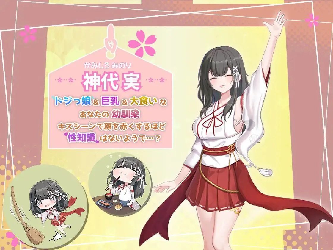巫女日常～与笨拙青梅竹马的悠闲乡村性活 实机画面 页面配图 2