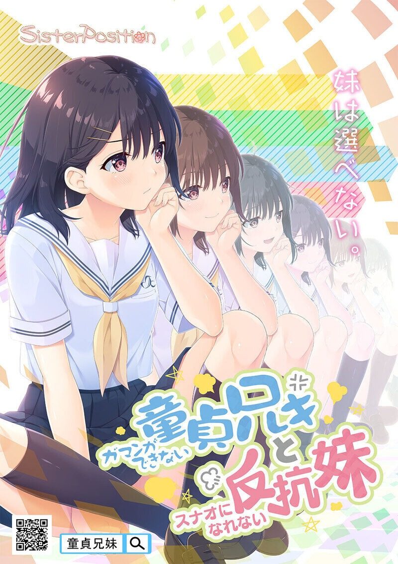无法忍耐的处男哥哥和不直率的叛逆妹妹 角色养成 展示图