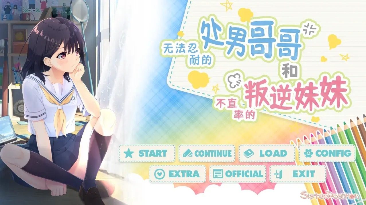 无法忍耐的处男哥哥和不直率的叛逆妹妹 支线内容 画面 4