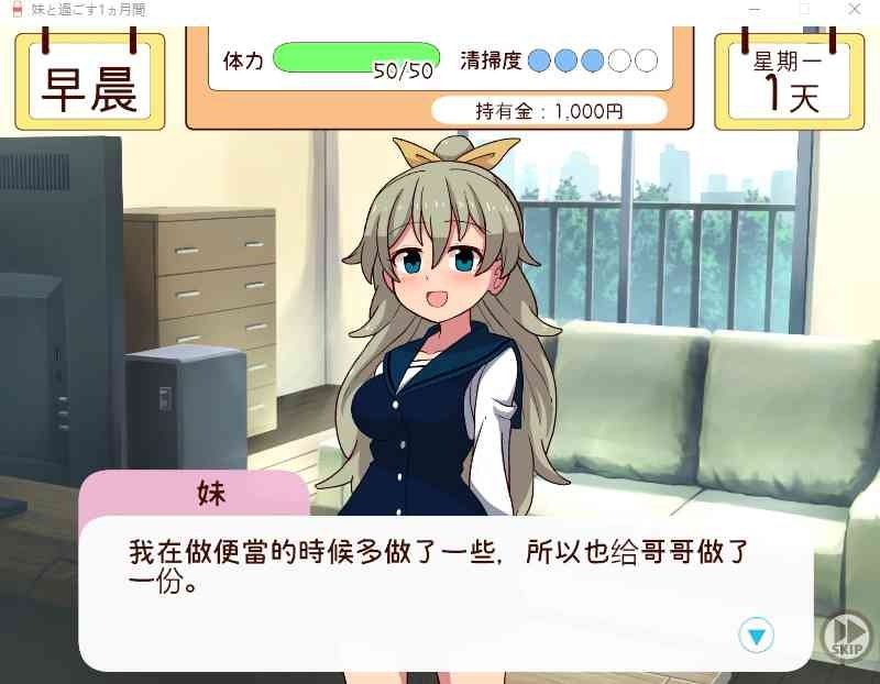 和妹妹一起的一个月 好感培养 内容截图 1