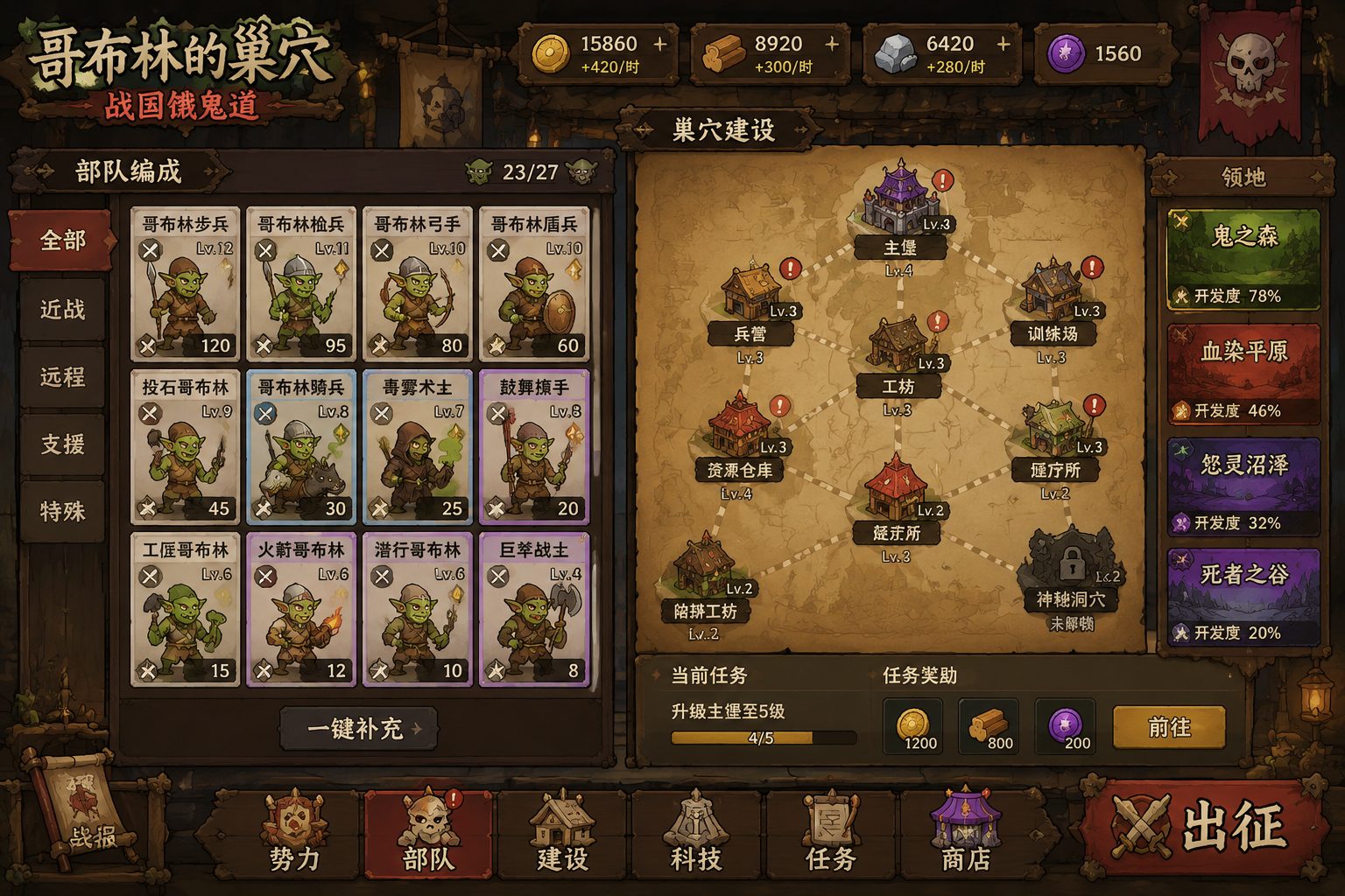 哥布林的巢穴 战国饿鬼道 支线内容 画面 4