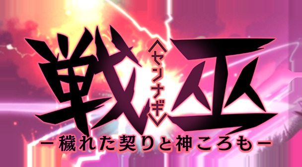 戦巫 戦巫游戏官网视觉小说战斗系统 封面图
