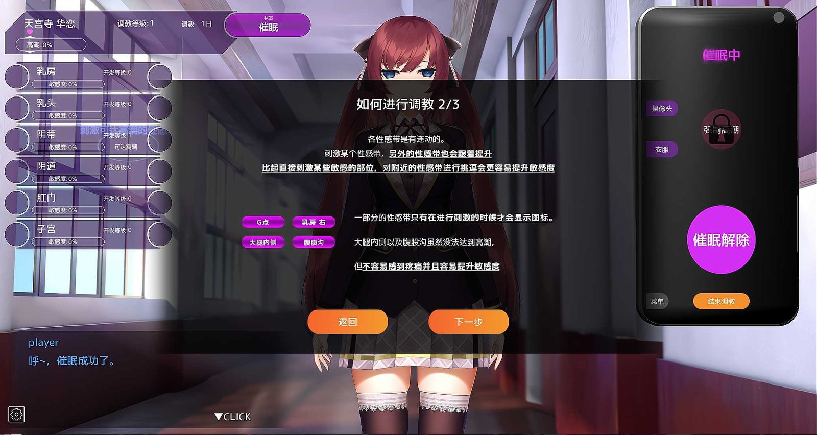 用洗脑APP肆意玩弄狂妄大小姐 操作界面 玩法截图 4