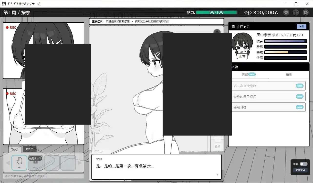 心跳加速！性感按摩 官方 正式版 官方 探索场景 展示图 4