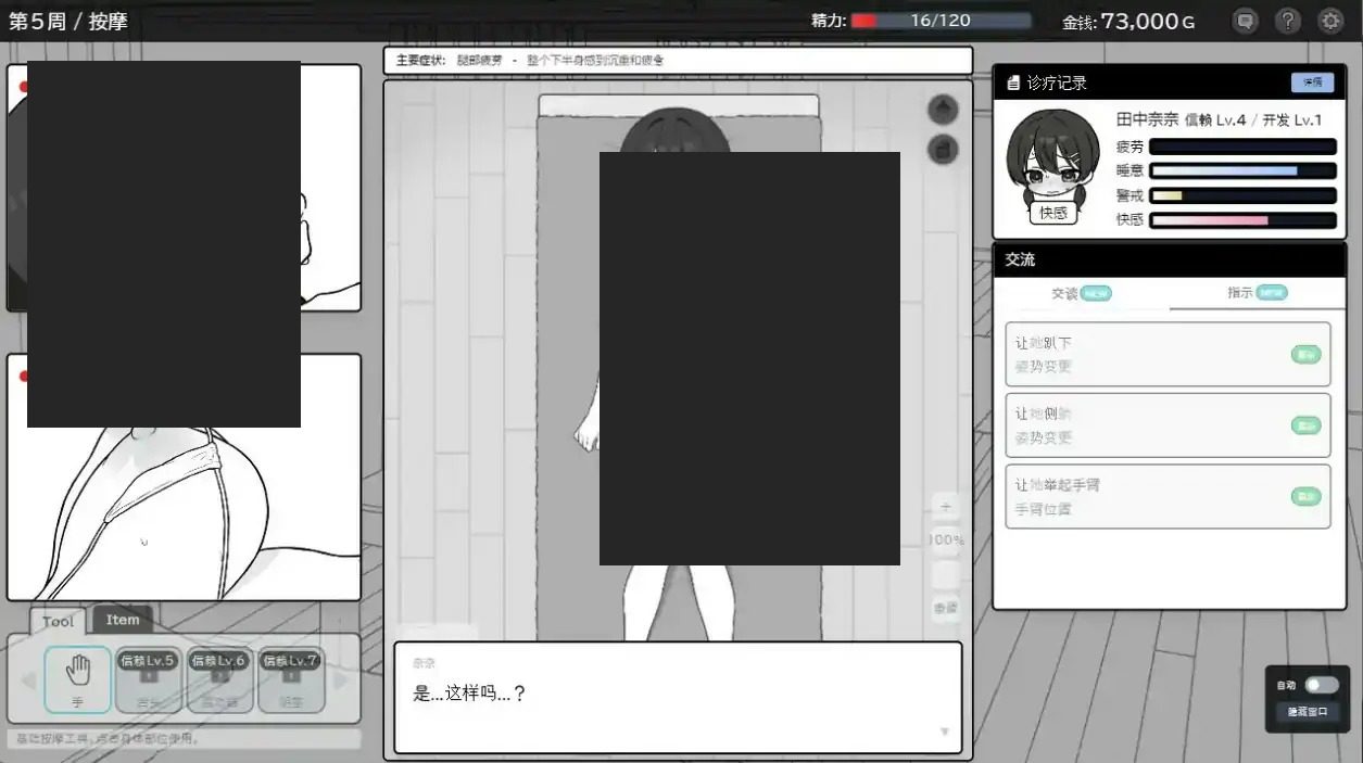 心跳加速!性感按摩 官方 正式版 官方 地图探索 场景图 2