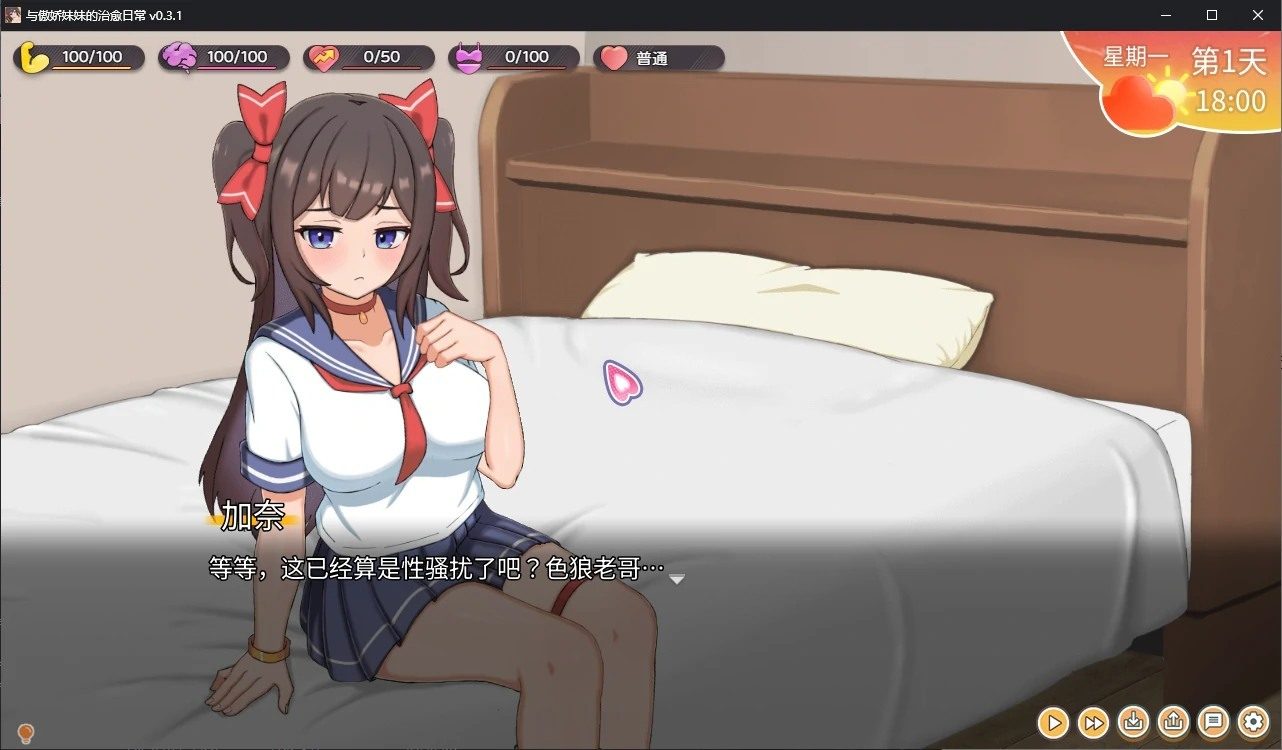 与傲娇妹妹的治愈日常 主线事件 详情图 8