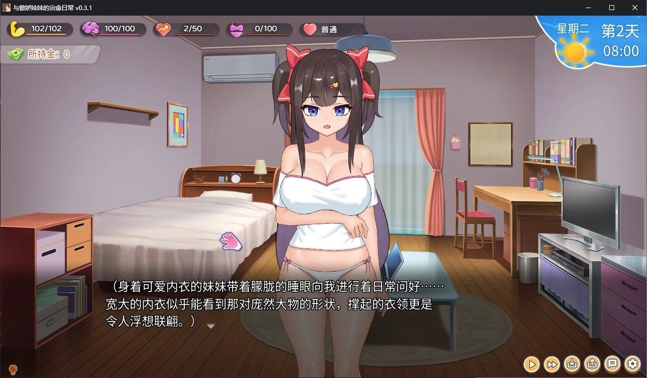 与傲娇妹妹的治愈日常 任务推进 预览图 2